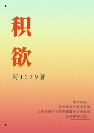 积欲（1v1）
