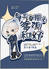 仙君认错死对头后